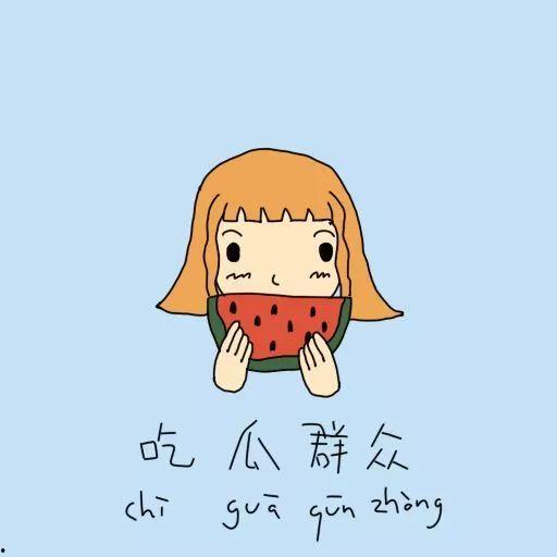 别人发吃瓜是什么意思,网络热词背后的文化现象