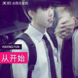 娱乐吃瓜君王俊凯百度云